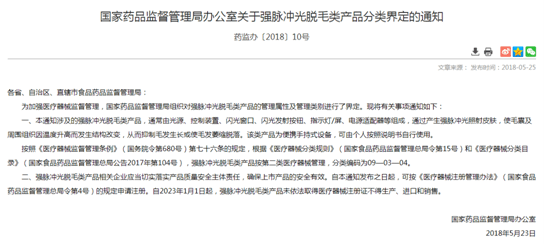 年轻人撑起脱毛仪市场，但医疗器械“家用化”需谨慎